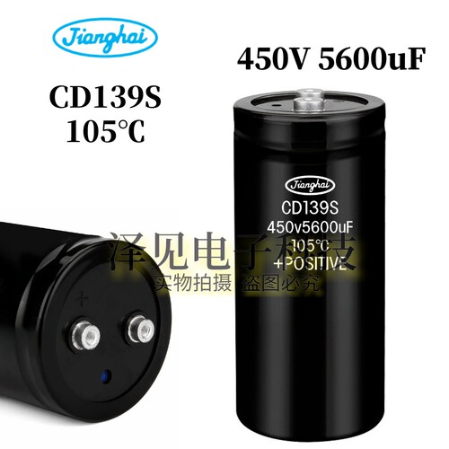 450V5600UF全新CD139S江海电容器