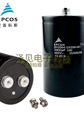 B43564-S9398-M1 M2 全新EPCOS电容 400V3900UF B43584 A9398M000
