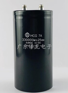 HCG7A全新日立330000MFD25VDC电解电容器25V伏330000uF微法HCG 7A