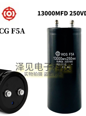 13000MFD250VDC全新原装日立电容器HCGF5A 250V13000UF 200V 160V