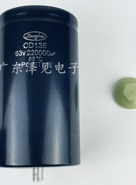 全新CD135江海 63V220000UF 带尾底部螺栓柱电容器 63伏22万微法
