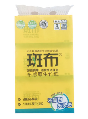 斑布BABO抽纸餐巾纸竹浆不漂白无荧光有韧性不易破3包装130抽