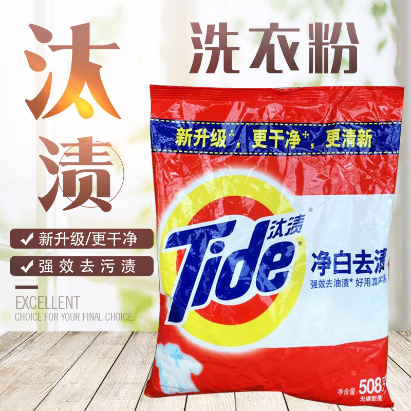 508g小包装强效去油污汰渍洗衣粉