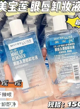 眼唇卸妆液温和不刺激三合一