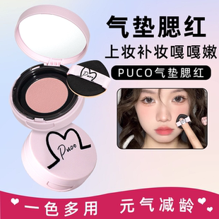 puco清醒主义气垫土豆泥气垫腮红膨胀色收缩哑光自然高光提亮修容