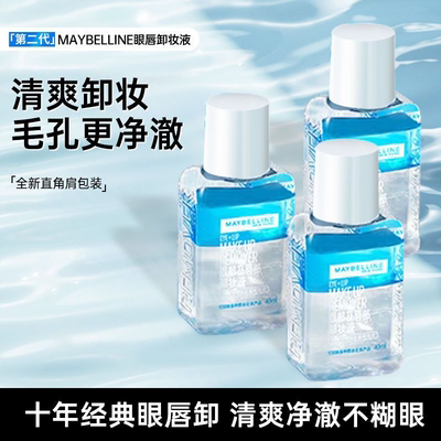 美宝莲卸妆水眼唇卸妆液水油分离全脸可卸温和不刺激深层清洁正品