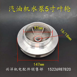 18多级泵管道泵自吸泵汽油机水泵配件 5寸水泵铝叶轮水轮水叶轴16