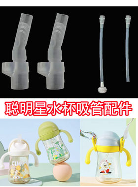 聪明星婴儿学饮杯吸嘴