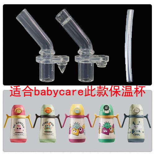 babycare水杯配件吸嘴