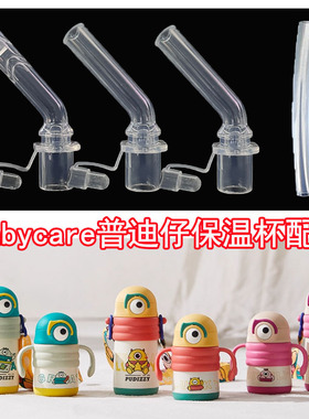 适合babycare水杯配件普迪仔保温杯吸管吸嘴吸管杯重力球硅胶bbc