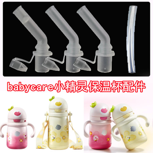 适合babycare小草莓保温杯配件吸管吸嘴bbc风车杯替换专用配件