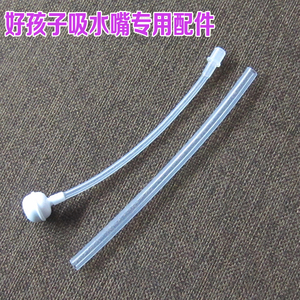 5个包邮 好孩子保温水杯吸管吸嘴配件 硅胶吸嘴下管 奶瓶变水杯