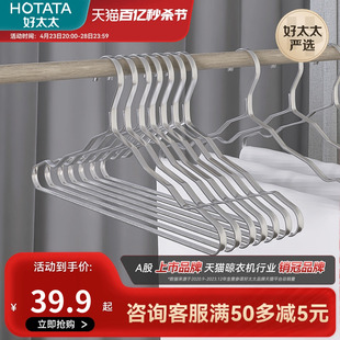 家用全家肩无痕厚实衣服撑衣帽间轻奢高品质太空铝衣服架子