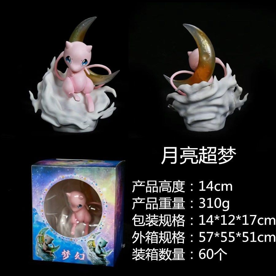 神奇宝贝精灵宝可梦月亮超梦手办摆件宠物小精灵送朋友的礼物