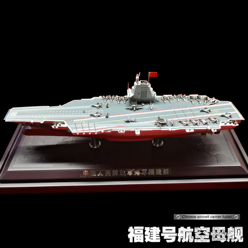 厂家直供军事摆件航母模型福建舰1:900金属仿真模型纪念品模型件
