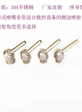 冷却喷嘴高压刀塔喷水嘴万向喷嘴