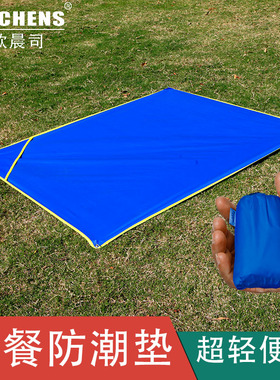 旅行户外露营防潮垫草坪地垫迷你折叠防水地布便携口袋沙滩野餐垫