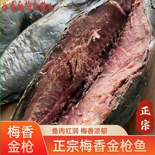 臭咸鱼 正宗霉香金枪鱼 老式咸鱼 梅香咸鱼干咸鱼茄子煲 糟鱼咸鱼
