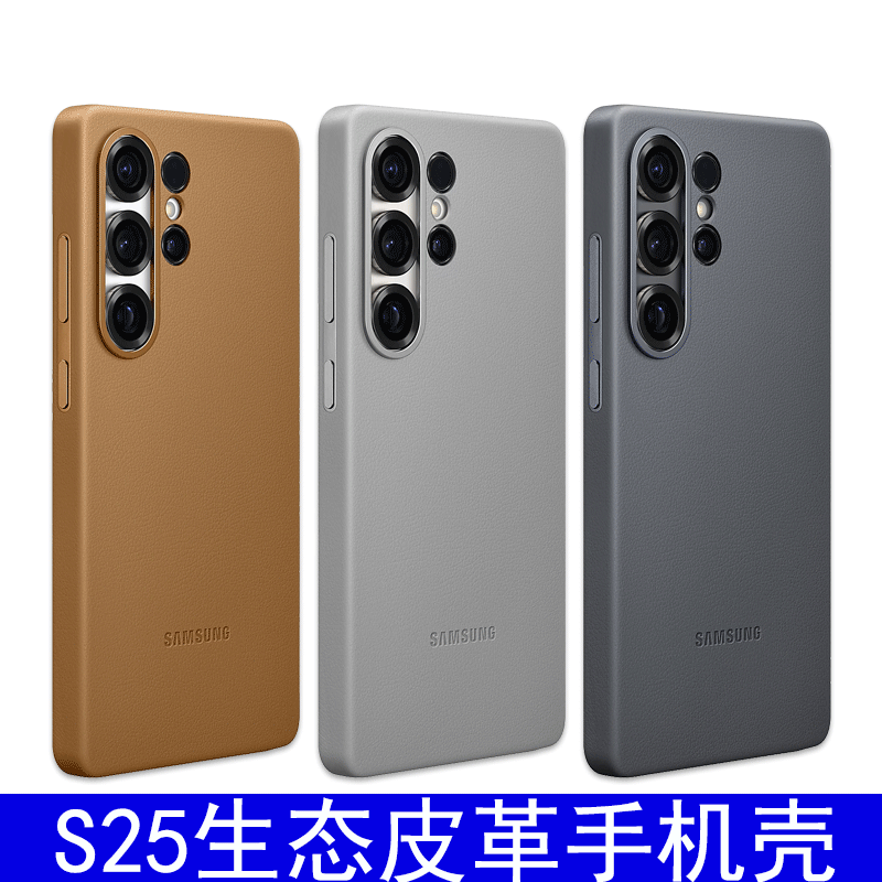 适用于三星S25Ultra保护壳