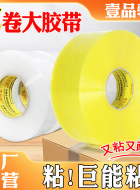壹品骄透明胶带宽6cm/4.5cm 透明高粘胶带批发米黄打包封箱交代带封口包装胶布胶条高粘度超强黄色