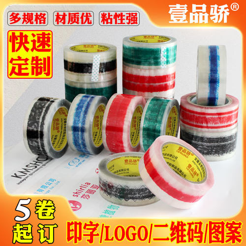 壹品骄定制封箱带印图案二维码