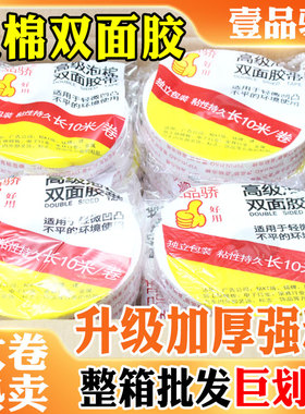 加厚高粘度泡沫双面胶带强力泡棉高粘海绵eva白色防水胶条墙面固定胶贴广告牌免钉胶整箱批发10米3米