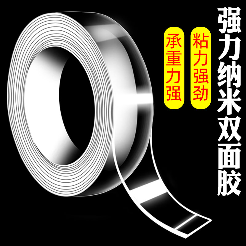 壹品骄万次纳米双面胶魔力居家