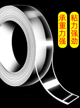 壹品骄万次纳米双面胶魔力胶带强力超薄透明居家车用双面固定墙面爬墙贴高粘度双面胶