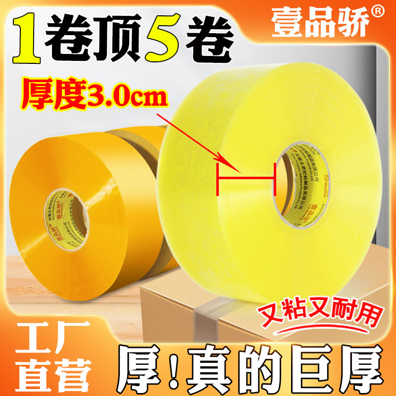 壹品骄宽4.2cm透明胶带封箱带米黄胶带淘宝打包胶纸胶条快递封口大号胶布批发警示语封箱胶带打包带包装胶条