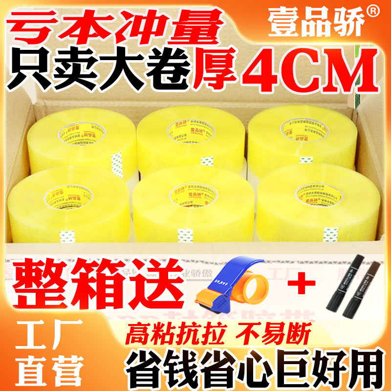 壹品骄宽4.2cm长300透明胶带封箱带米黄包装带淘宝快递打包封口胶布批发大胶带