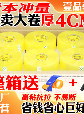 壹品骄宽4.2cm长300透明胶带封箱带米黄包装带淘宝快递打包封口胶布批发高粘大胶带定制打包带