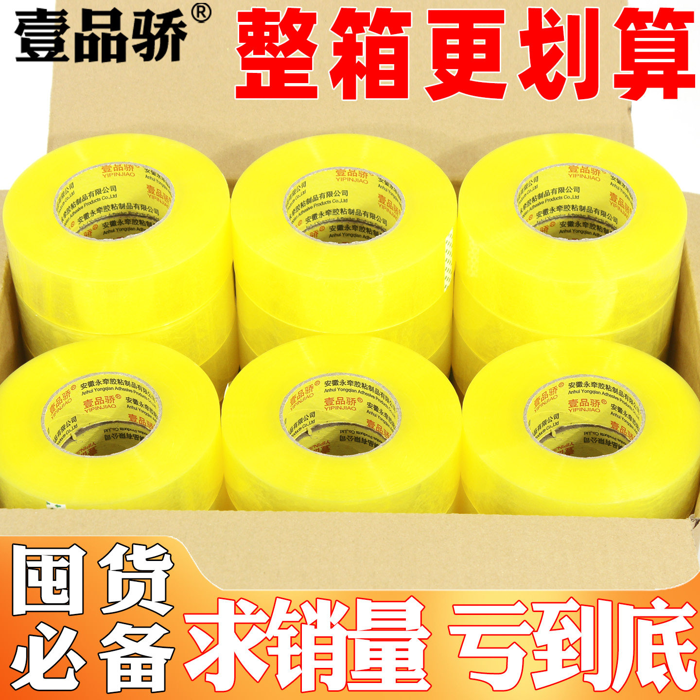 壹品骄整箱超大卷透明胶带批发快递打包封口胶布4.5cm米黄胶条封箱包装胶纸加厚加宽6cm