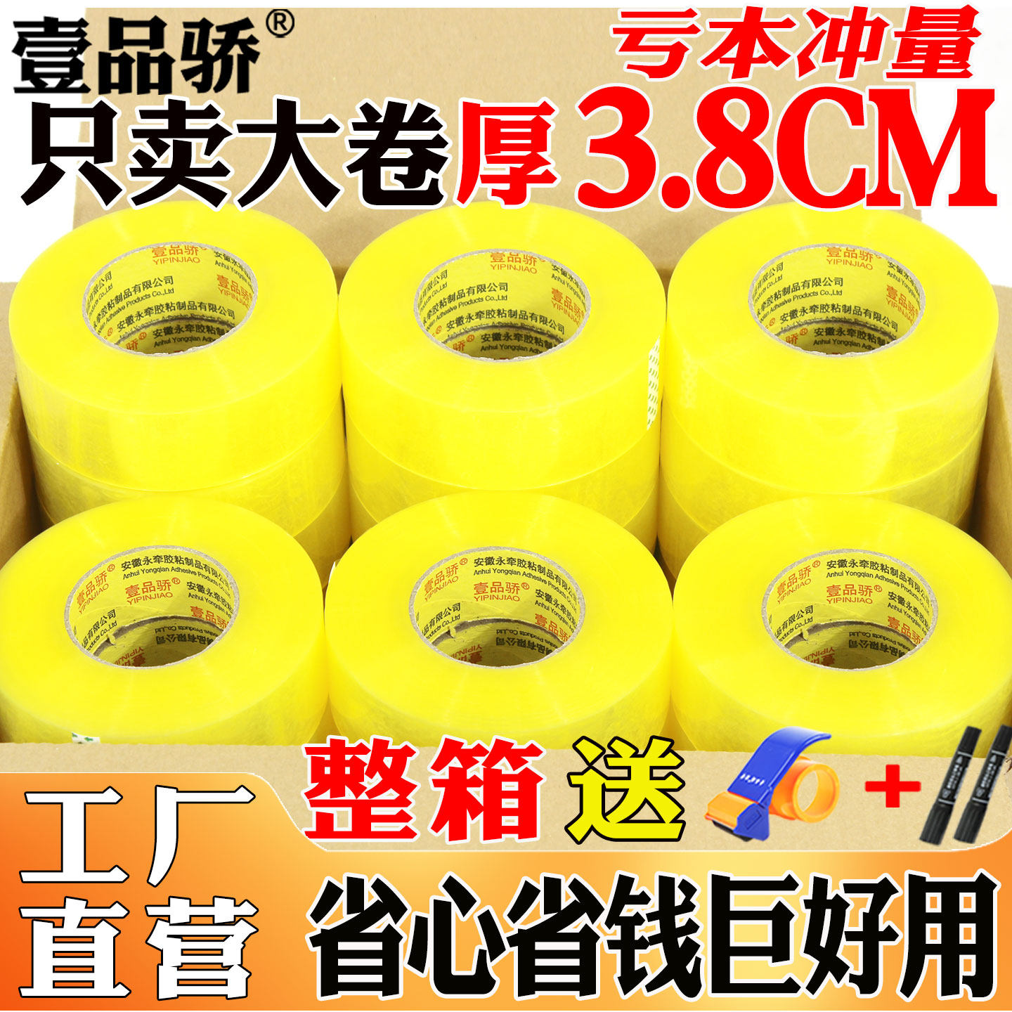 壹品骄宽4.2cm厚3.8cm透明胶带封箱带米黄包装带淘宝快递打包封口胶布批发高粘大卷打包胶带