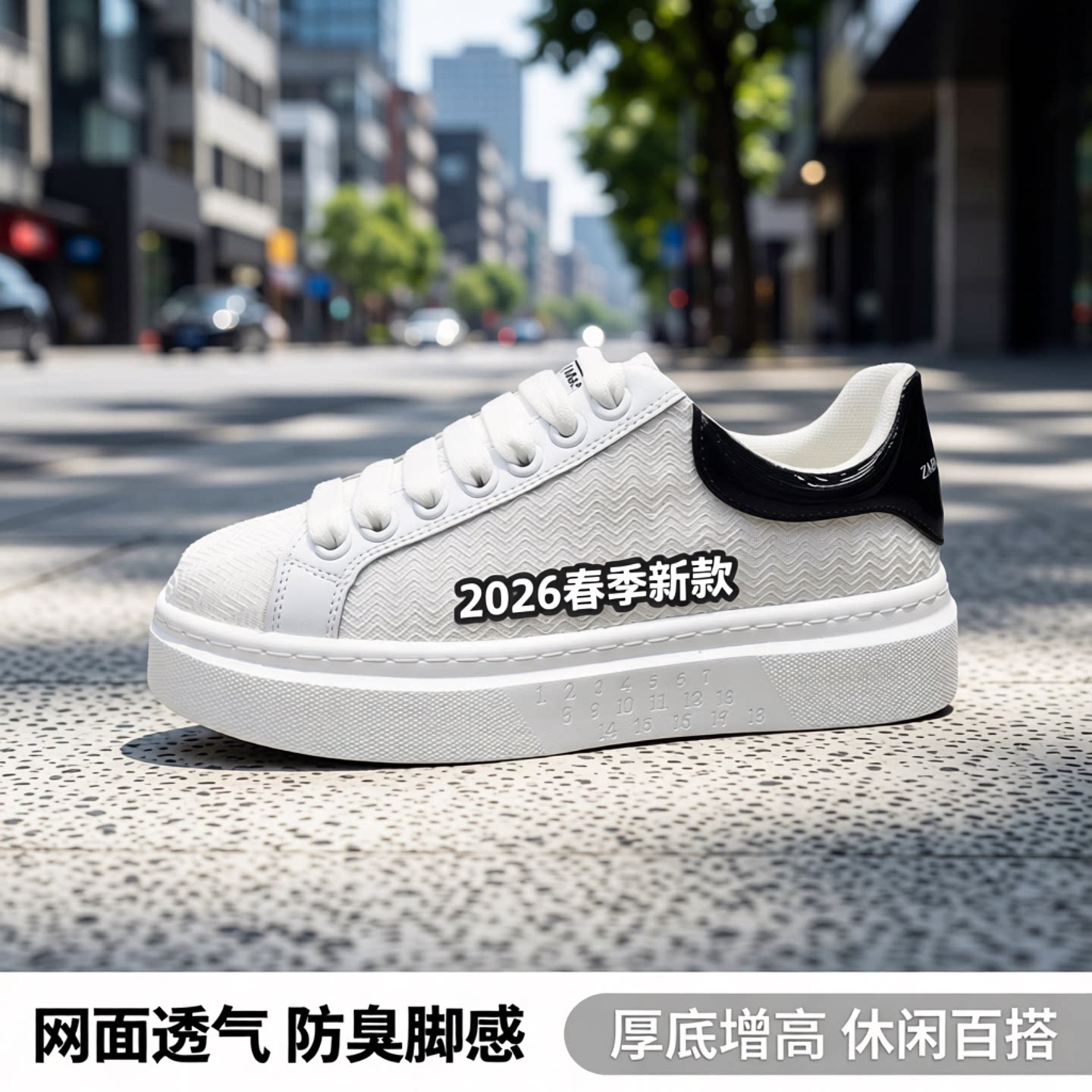男鞋2026春季新款网面透气防臭轻便纯色厚底增高板鞋休闲小白鞋