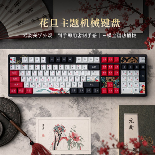 阿米洛花旦主题机械键盘