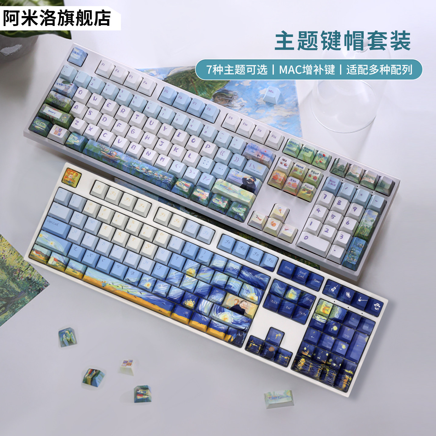 【键帽套装】阿米洛机械键盘大师杰作系列莫奈梵高键帽热升华PBT