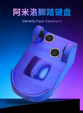 阿米洛脚踏键盘游戏控制器蓝牙三模SOCD后覆盖FTG FPS 赛车竞速3D