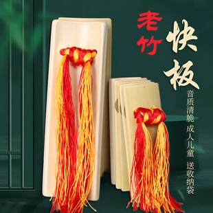 【2025新款德云社】入门快板成人初学相声表演道具老竹响板一对