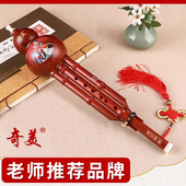 奇美葫芦丝乐器初学者降b调 c调专业演奏儿童小学生初学学生七孔