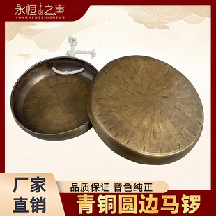 【青铜圆边马锣】15cm18公分平面铜锣老式锣小月锣道士锣厂家直销