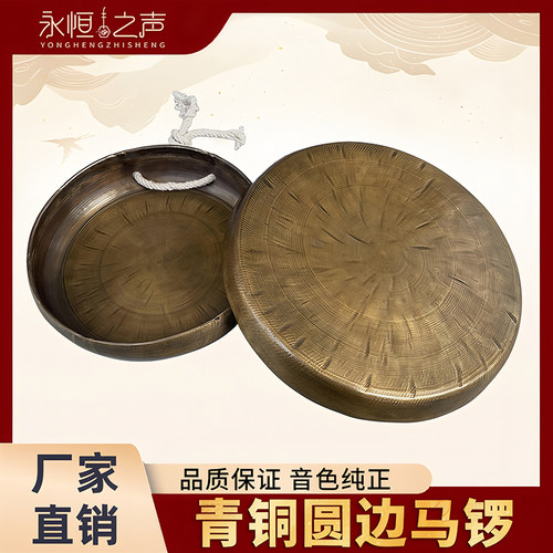 【青铜圆边马锣】15cm18公分平面铜锣老式锣小月锣道士锣厂家直销