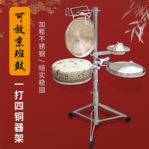 不锈钢折叠升降京班鼓架