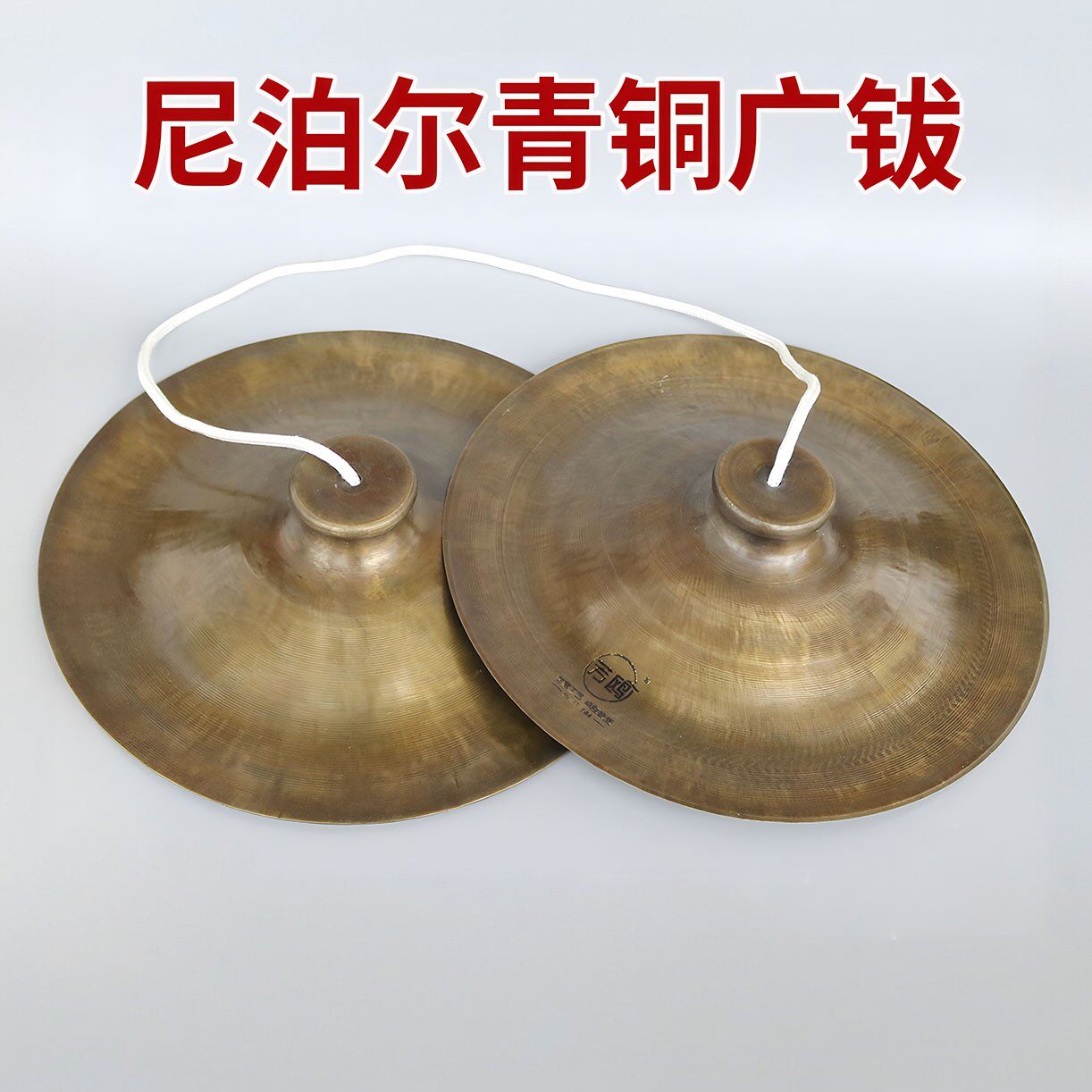 【手工青铜广钹】28cm30公分大钹腰鼓镲铜镲大镲铙锣鼓镲厂家直销