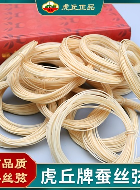 虎丘天然蚕丝弦三弦二胡千斤线弦京胡蚕琵琶弦古琴弦老弦大胡中胡