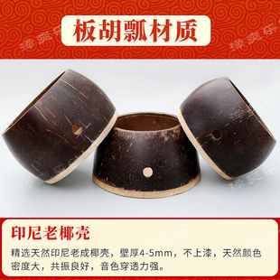 板胡瓢评剧高音秦腔豫剧板胡椰子壳板胡壳大音量高级板胡配件大全