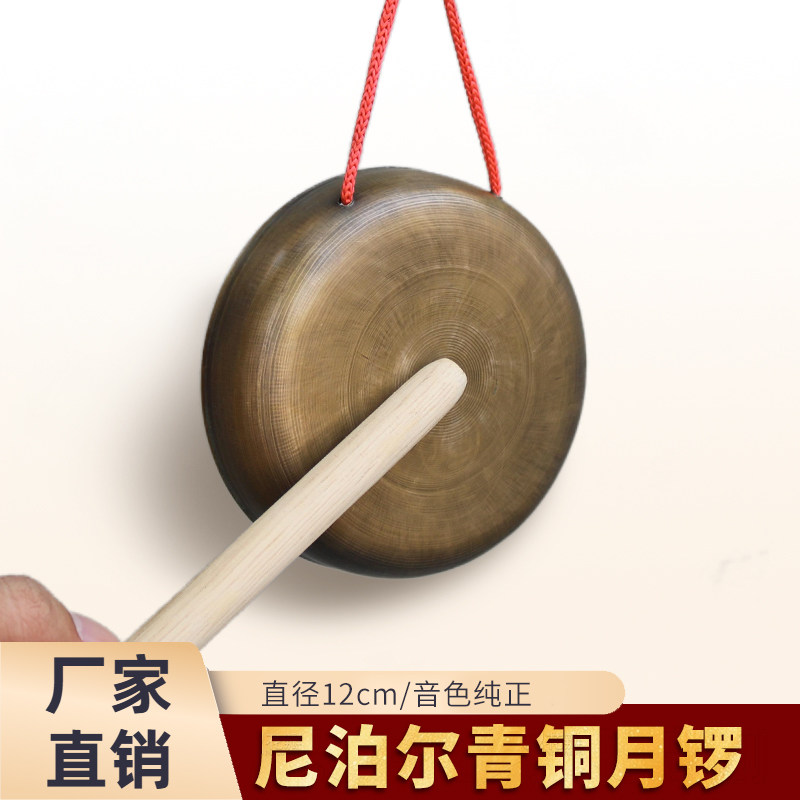 【甄选青铜月锣】12公分铛铛锣老式铜锣手锣马锣打击乐器厂家直销