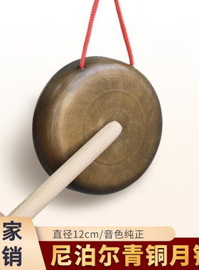 【甄选青铜月锣】12公分铛铛锣老式铜锣手锣马锣打击乐器厂家直销