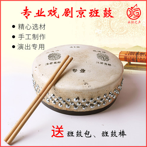 戏剧演奏专业戏剧架子京班鼓