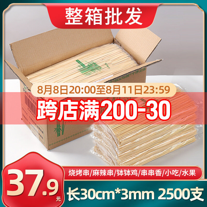 烧商竹签烤用30子m*3.0mm一次性竹签c羊肉串串烤肉麻辣烫用具配件