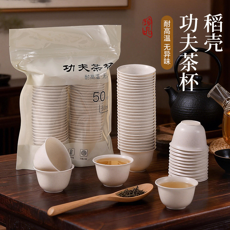 一次性茶杯稻壳喝茶泡茶品茗功夫小茶杯高档迷你小号稻香杯子茶具,餐饮具,茶杯,淘宝优惠券,粉丝福利购,淘宝优惠卷